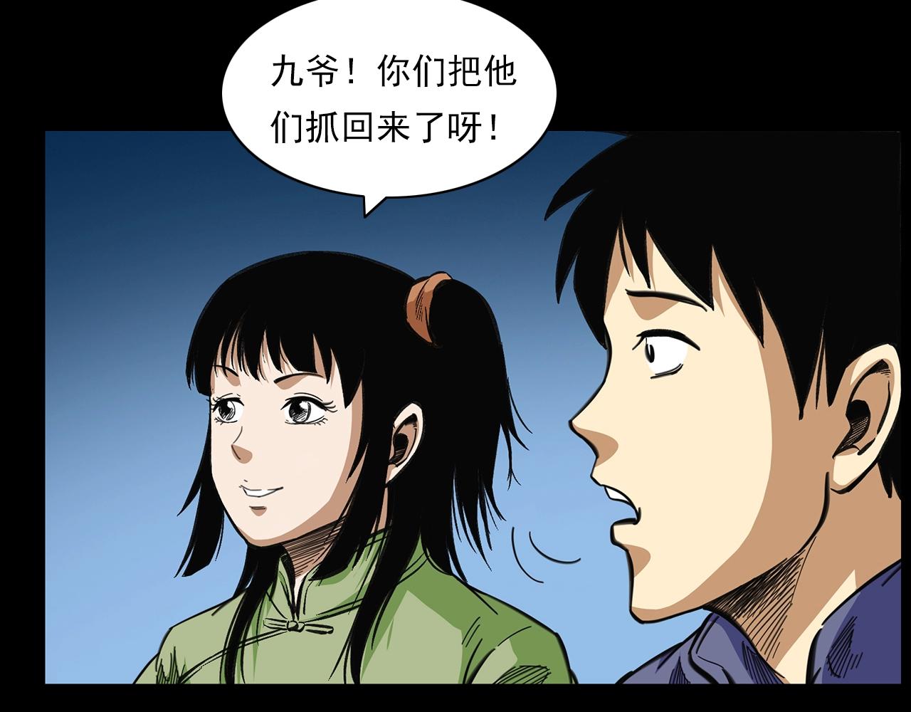 槍爺異聞錄 - 第203話 閻老九之地府再見(2/4) - 5