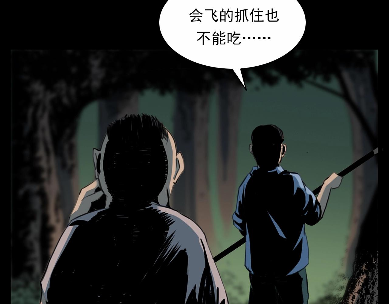 槍爺異聞錄 - 第211話 午夜場之怪物(1/3) - 8