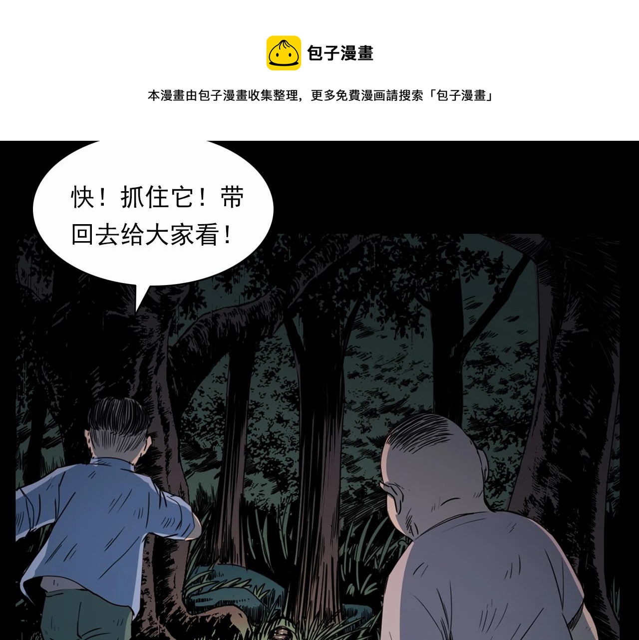 槍爺異聞錄 - 第211話 午夜場之怪物(2/3) - 6