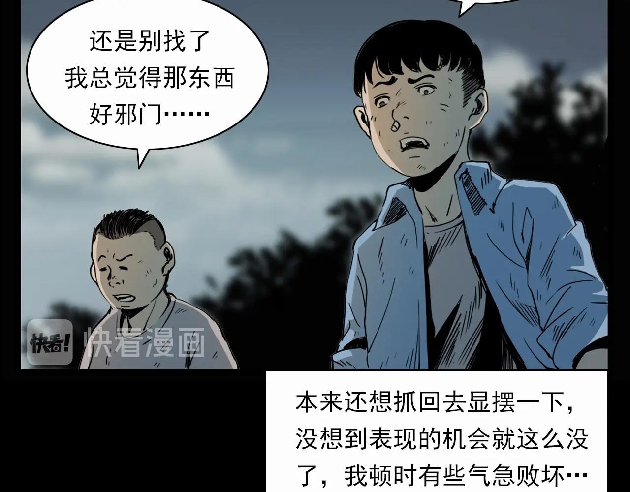 槍爺異聞錄 - 第211話 午夜場之怪物(2/3) - 4