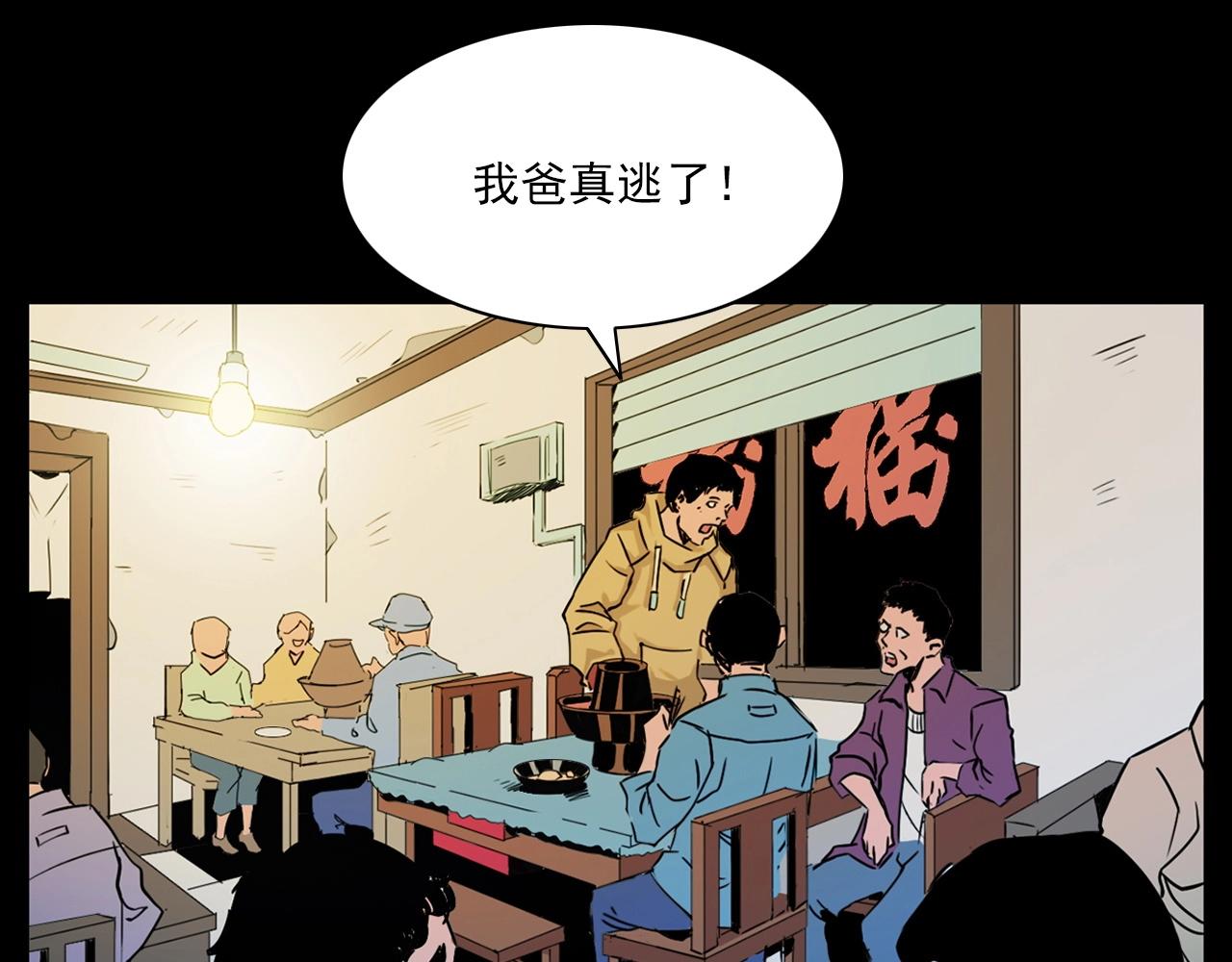 枪爷异闻录 - 第215话 聚会(1/3) - 3