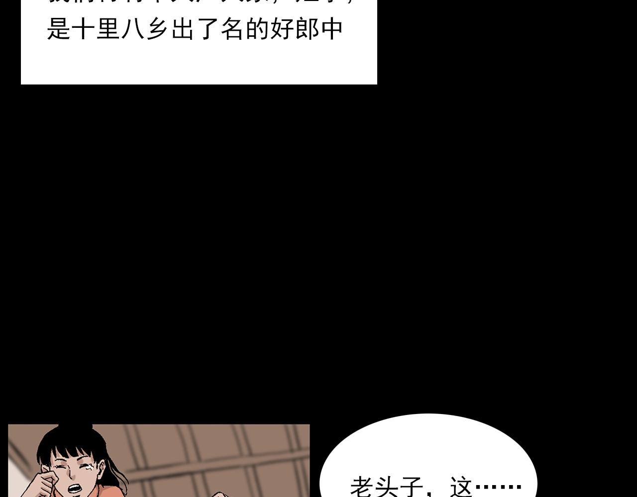 槍爺異聞錄 - 第219話 老乞婆(1/3) - 4