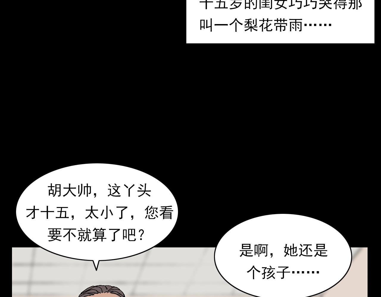 槍爺異聞錄 - 第219話 老乞婆(1/3) - 6