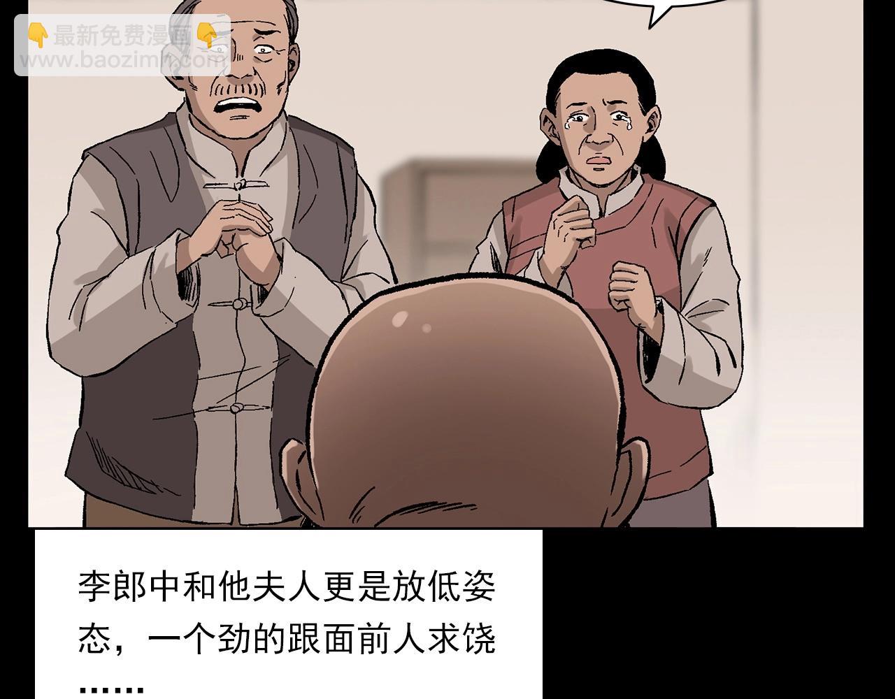 槍爺異聞錄 - 第219話 老乞婆(1/3) - 7