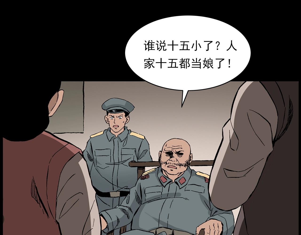 槍爺異聞錄 - 第219話 老乞婆(1/3) - 3