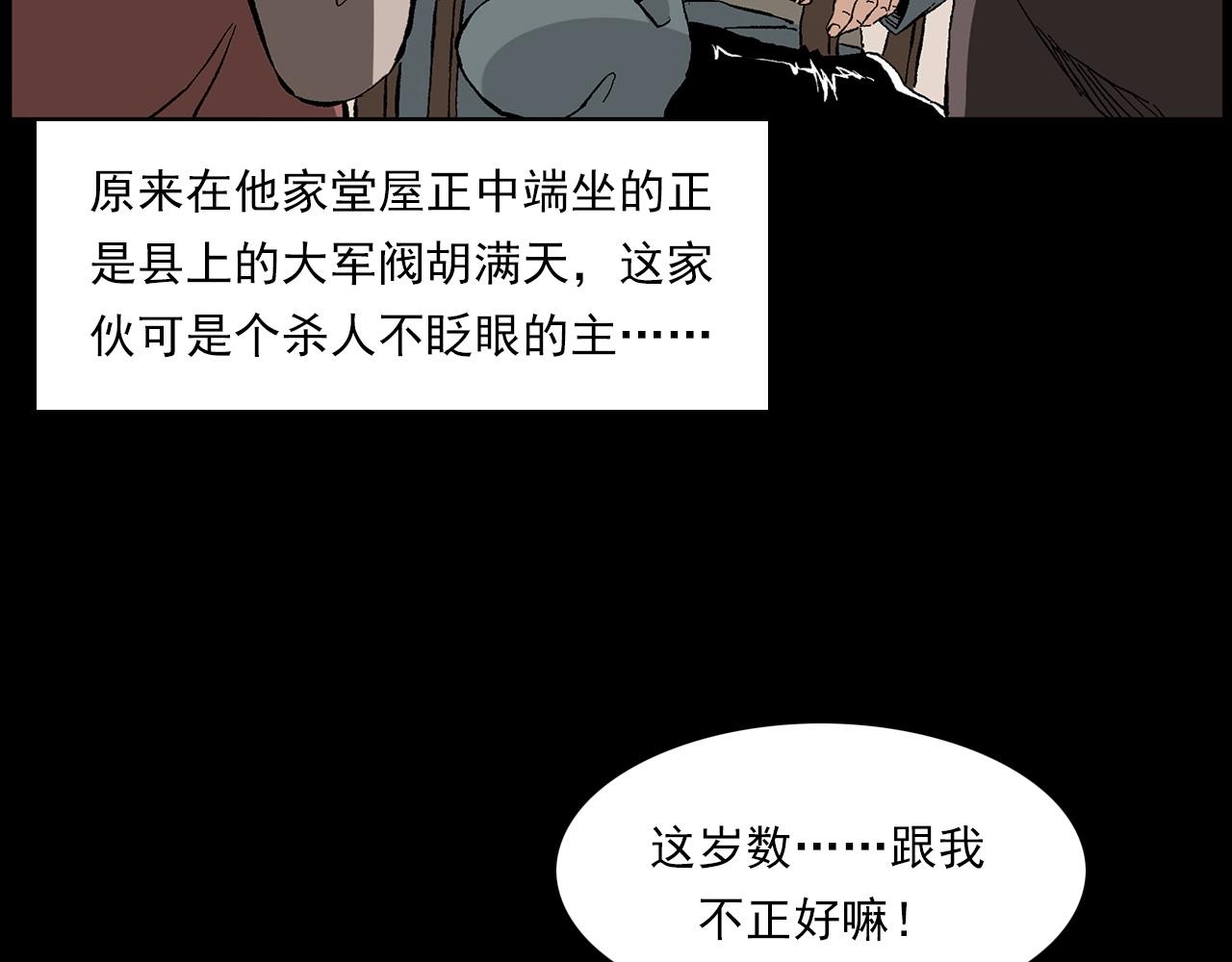 槍爺異聞錄 - 第219話 老乞婆(1/3) - 4