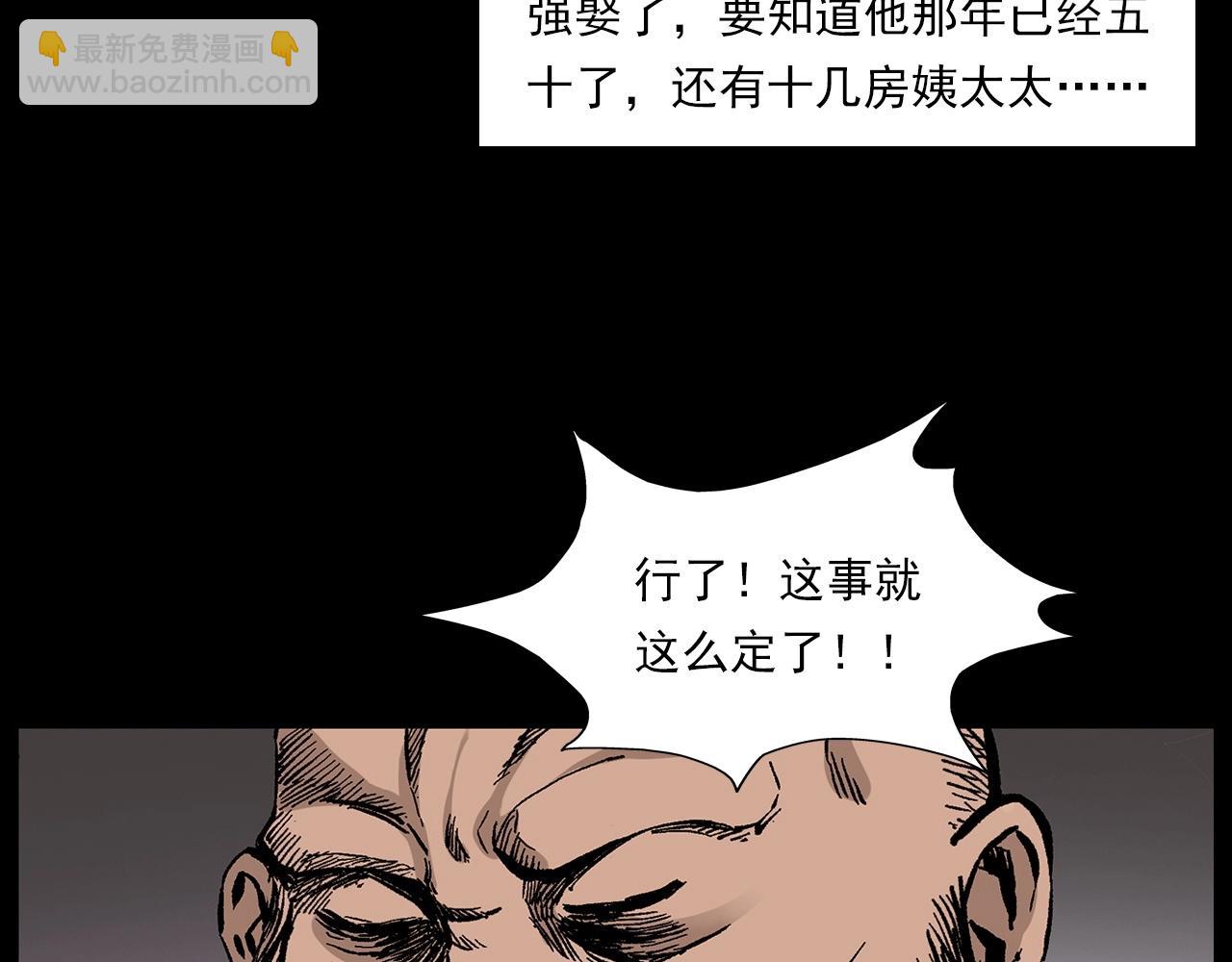 槍爺異聞錄 - 第219話 老乞婆(1/3) - 6