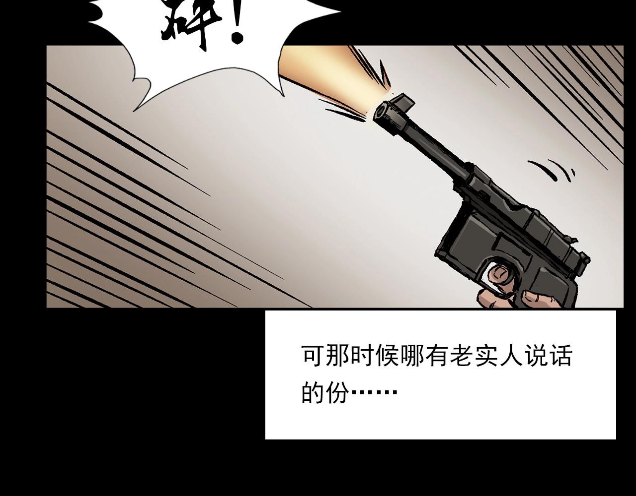 槍爺異聞錄 - 第219話 老乞婆(1/3) - 2