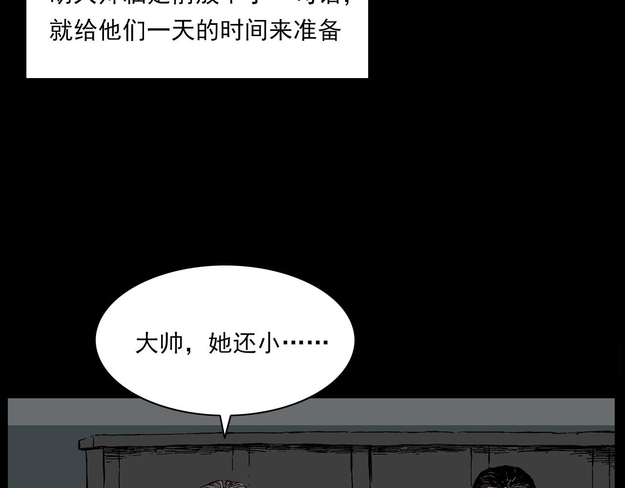 槍爺異聞錄 - 第219話 老乞婆(1/3) - 8