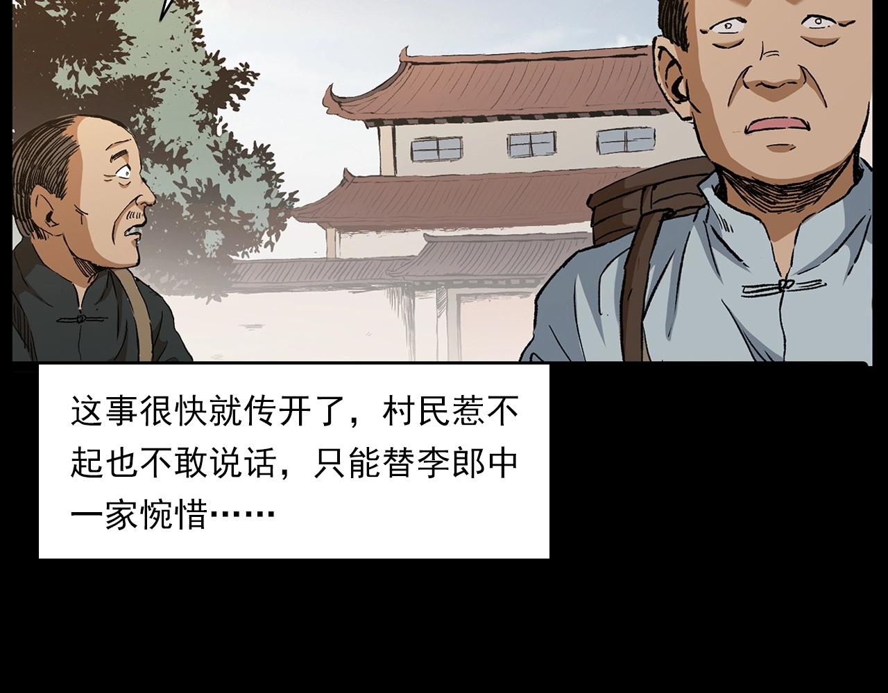 槍爺異聞錄 - 第219話 老乞婆(1/3) - 8