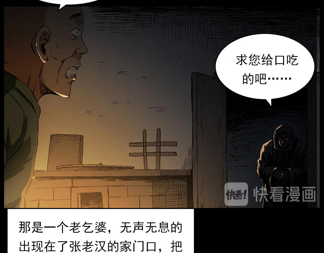 槍爺異聞錄 - 第219話 老乞婆(2/3) - 2