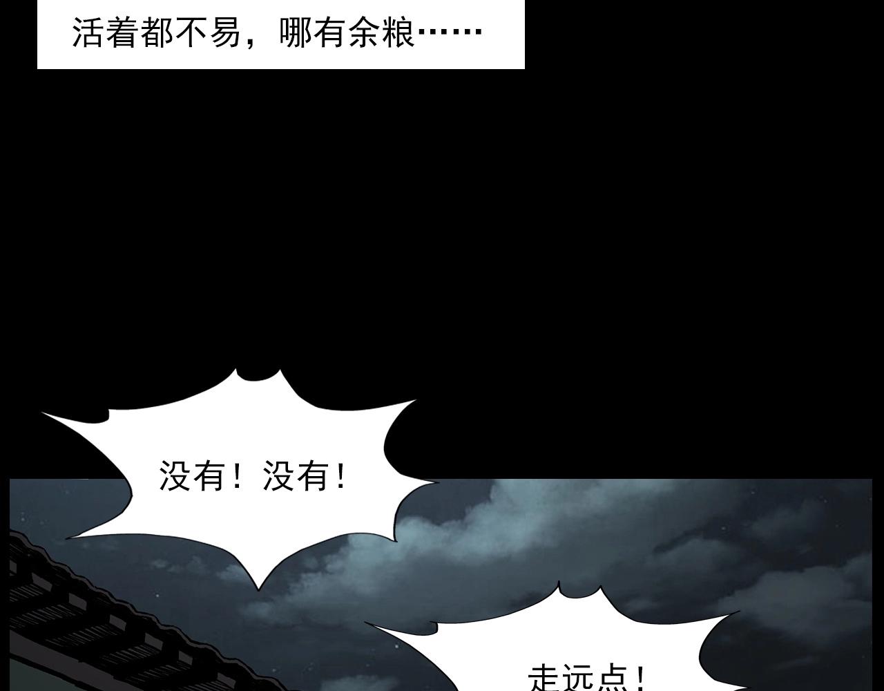 槍爺異聞錄 - 第219話 老乞婆(2/3) - 6