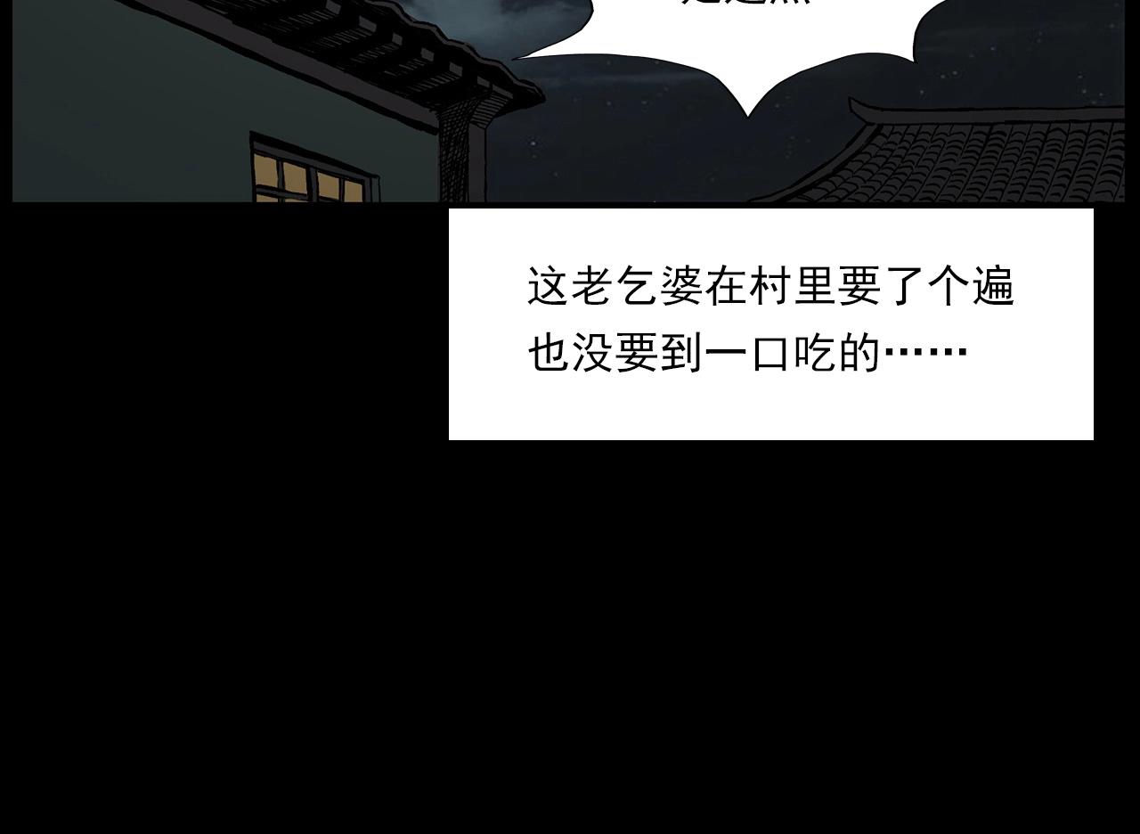 槍爺異聞錄 - 第219話 老乞婆(2/3) - 7