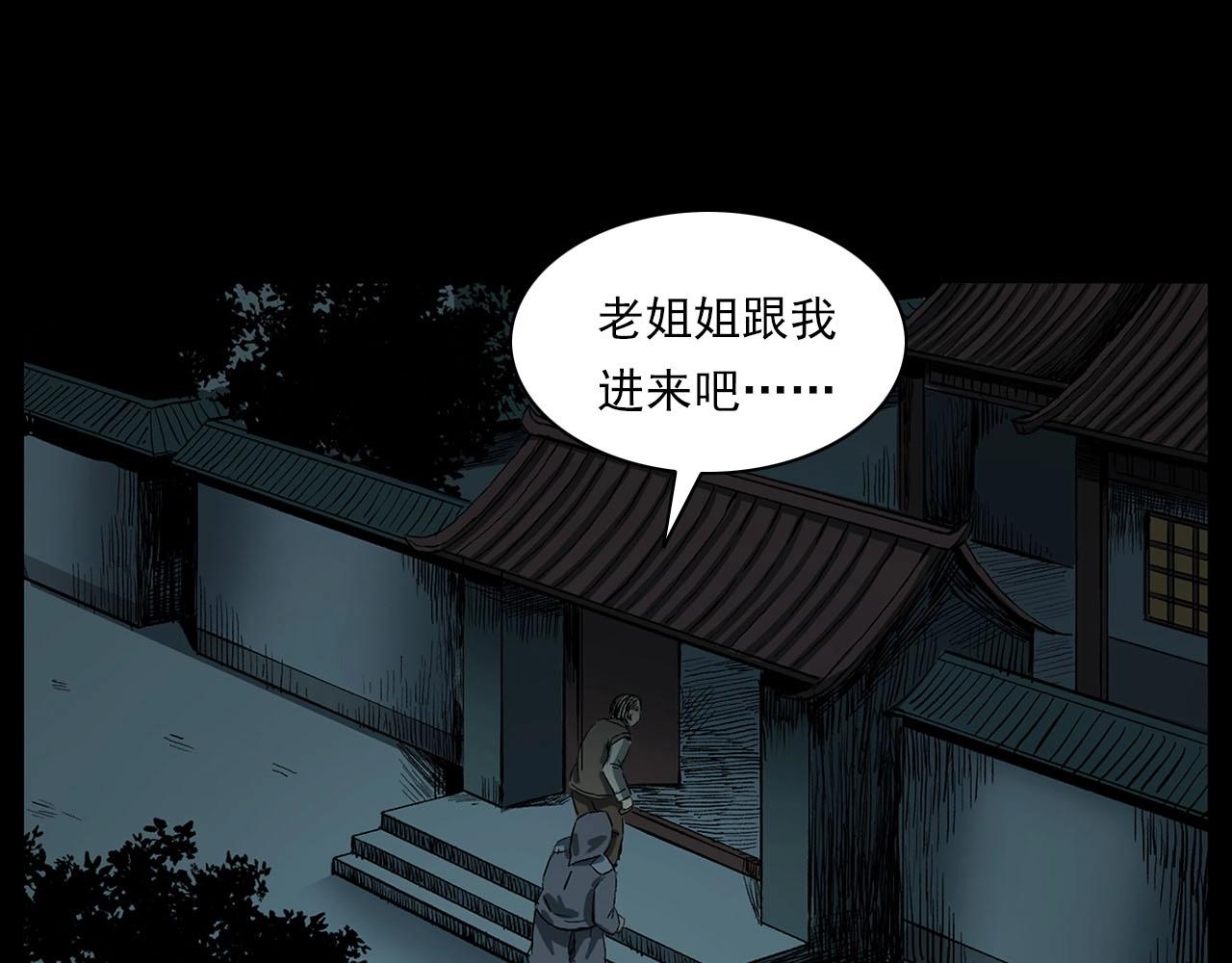 槍爺異聞錄 - 第219話 老乞婆(2/3) - 7