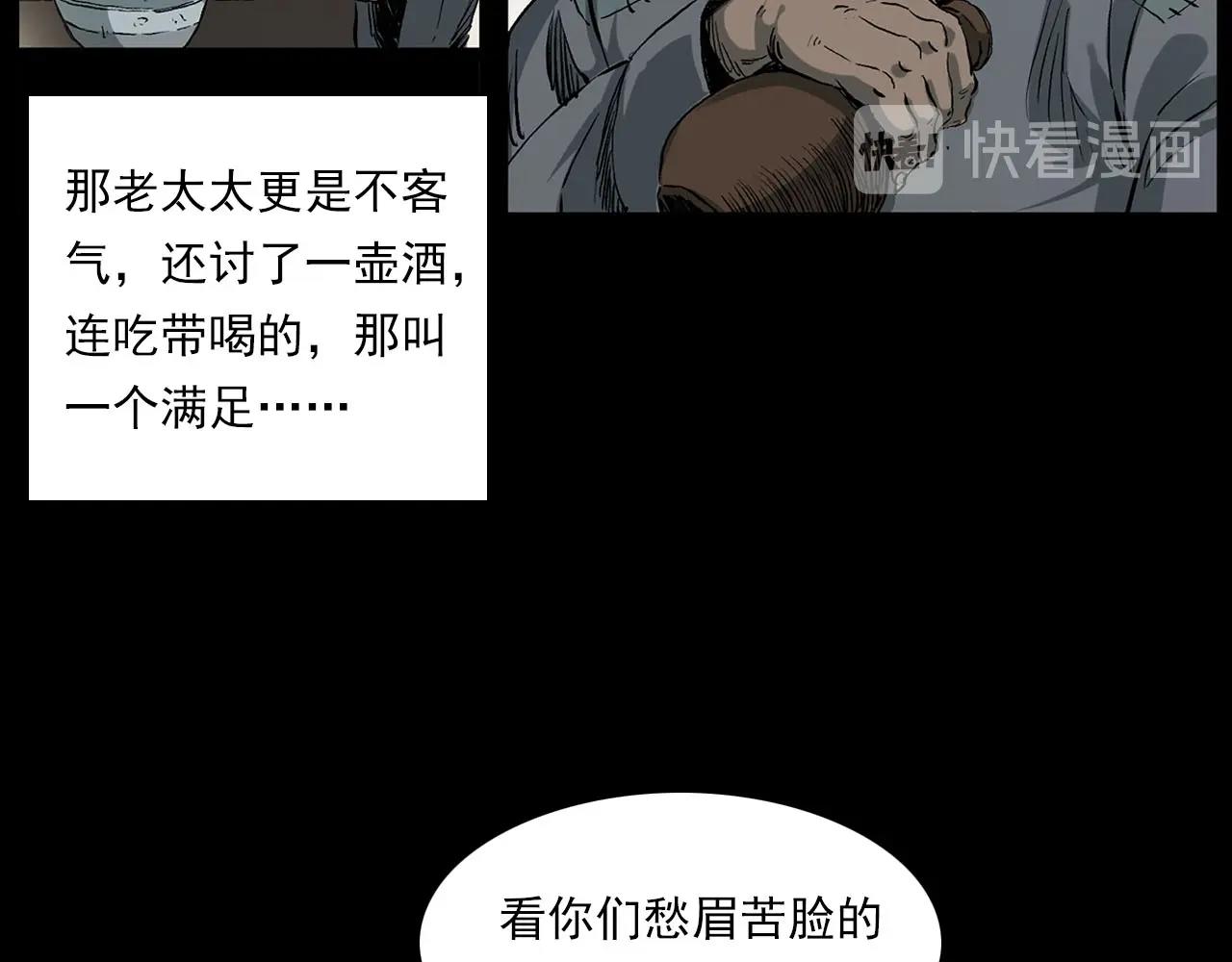 槍爺異聞錄 - 第219話 老乞婆(2/3) - 3