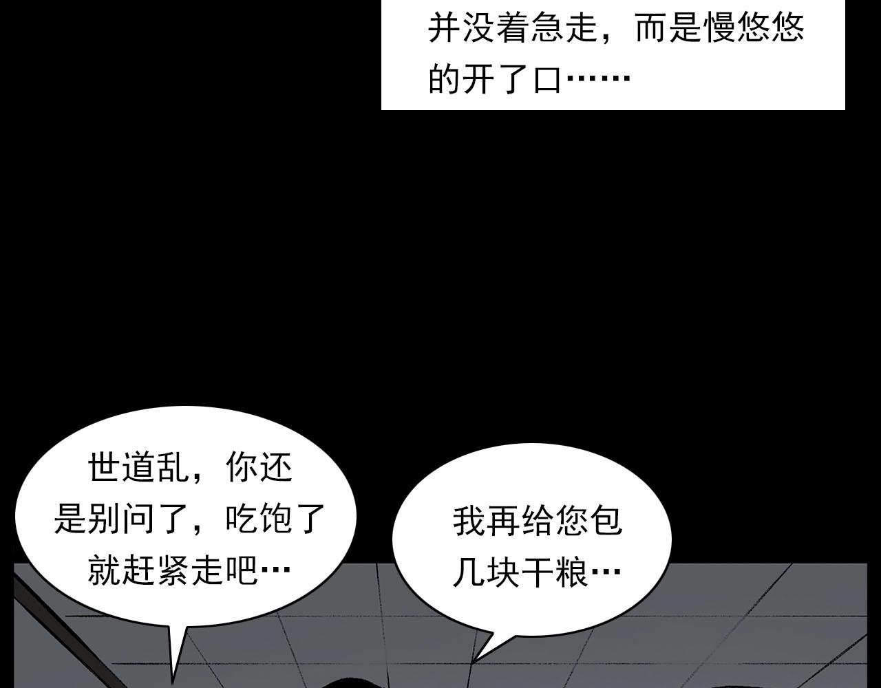 槍爺異聞錄 - 第219話 老乞婆(2/3) - 5