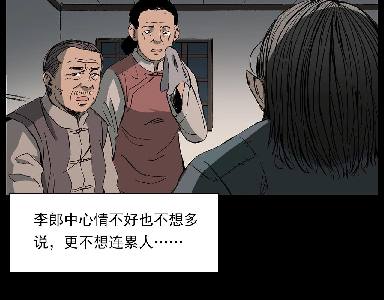 槍爺異聞錄 - 第219話 老乞婆(2/3) - 6