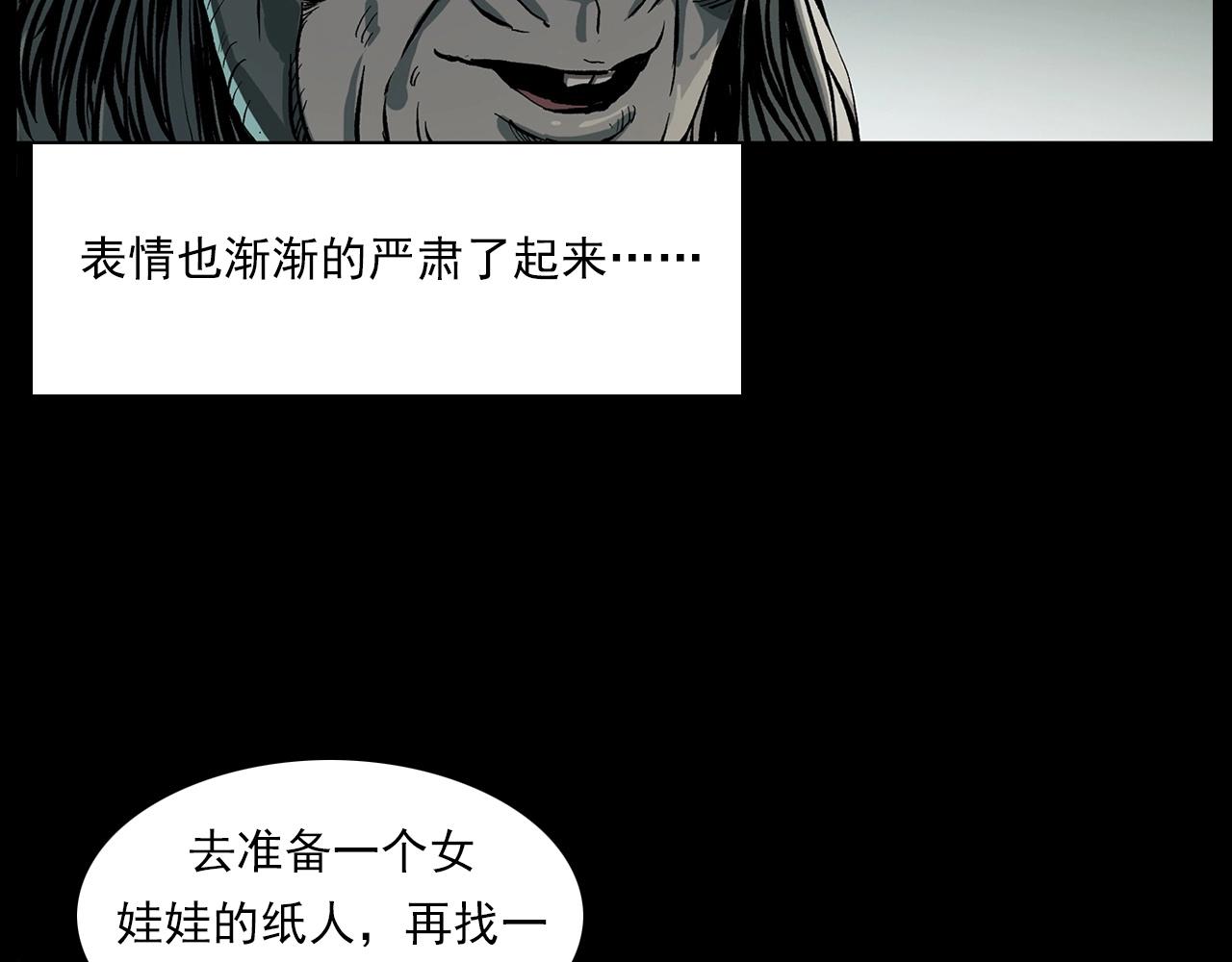 槍爺異聞錄 - 第219話 老乞婆(2/3) - 6