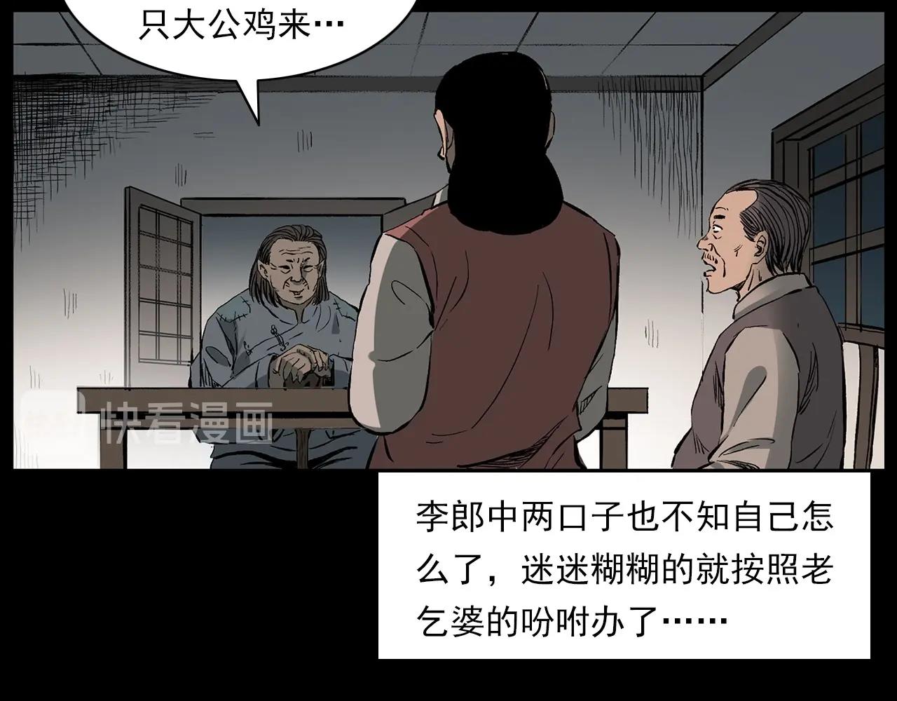 槍爺異聞錄 - 第219話 老乞婆(2/3) - 7