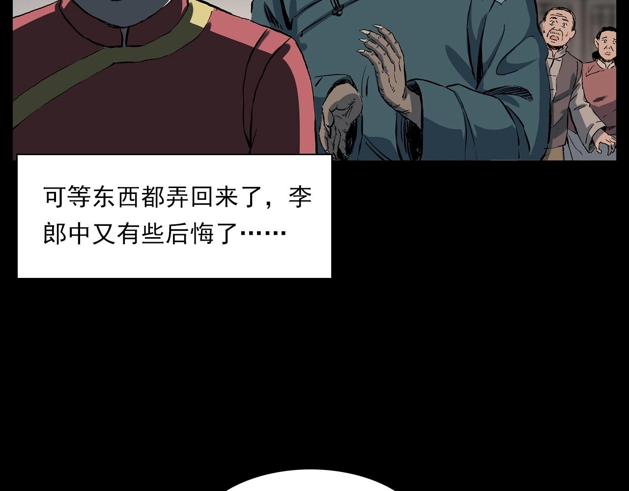 槍爺異聞錄 - 第219話 老乞婆(2/3) - 1