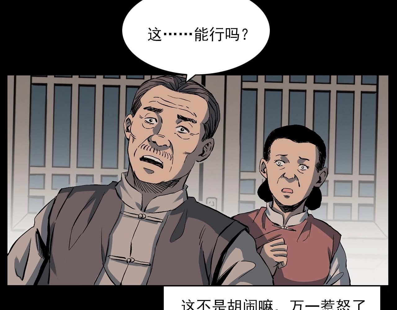 槍爺異聞錄 - 第219話 老乞婆(2/3) - 2