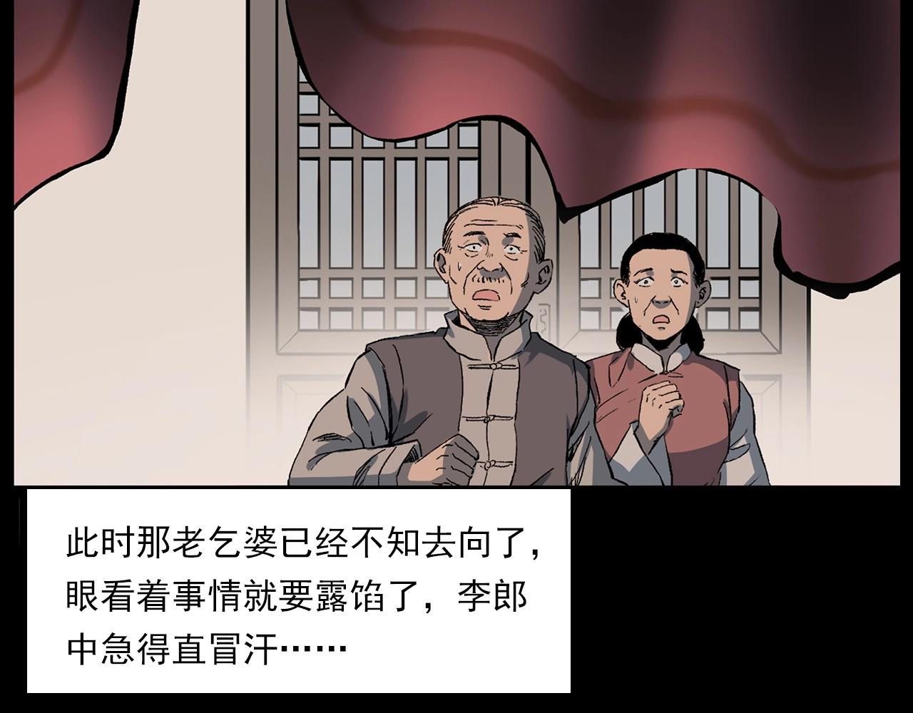 槍爺異聞錄 - 第219話 老乞婆(2/3) - 1