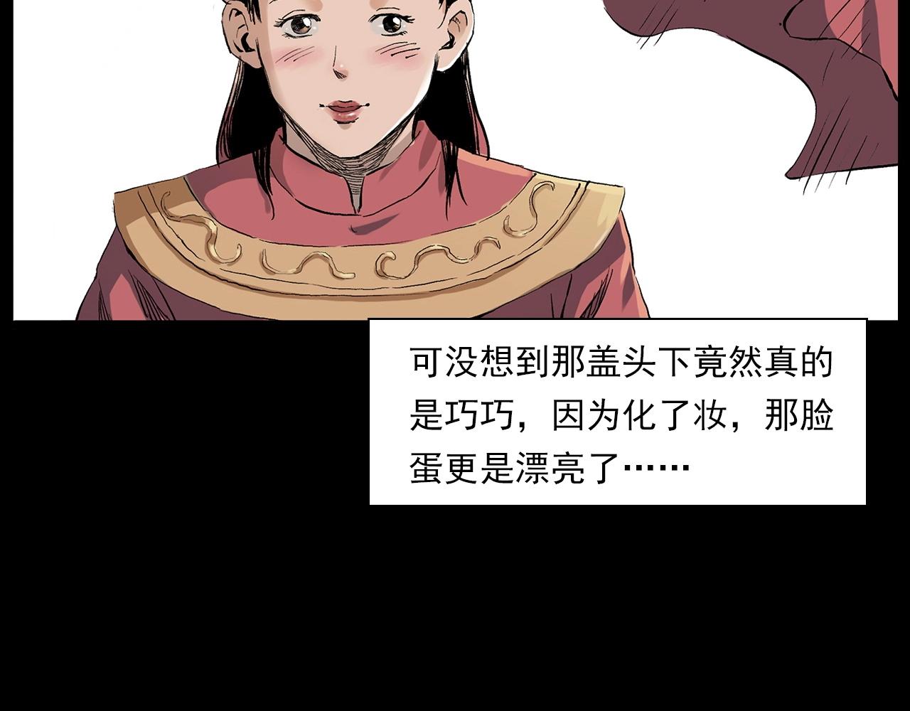 槍爺異聞錄 - 第219話 老乞婆(3/3) - 1