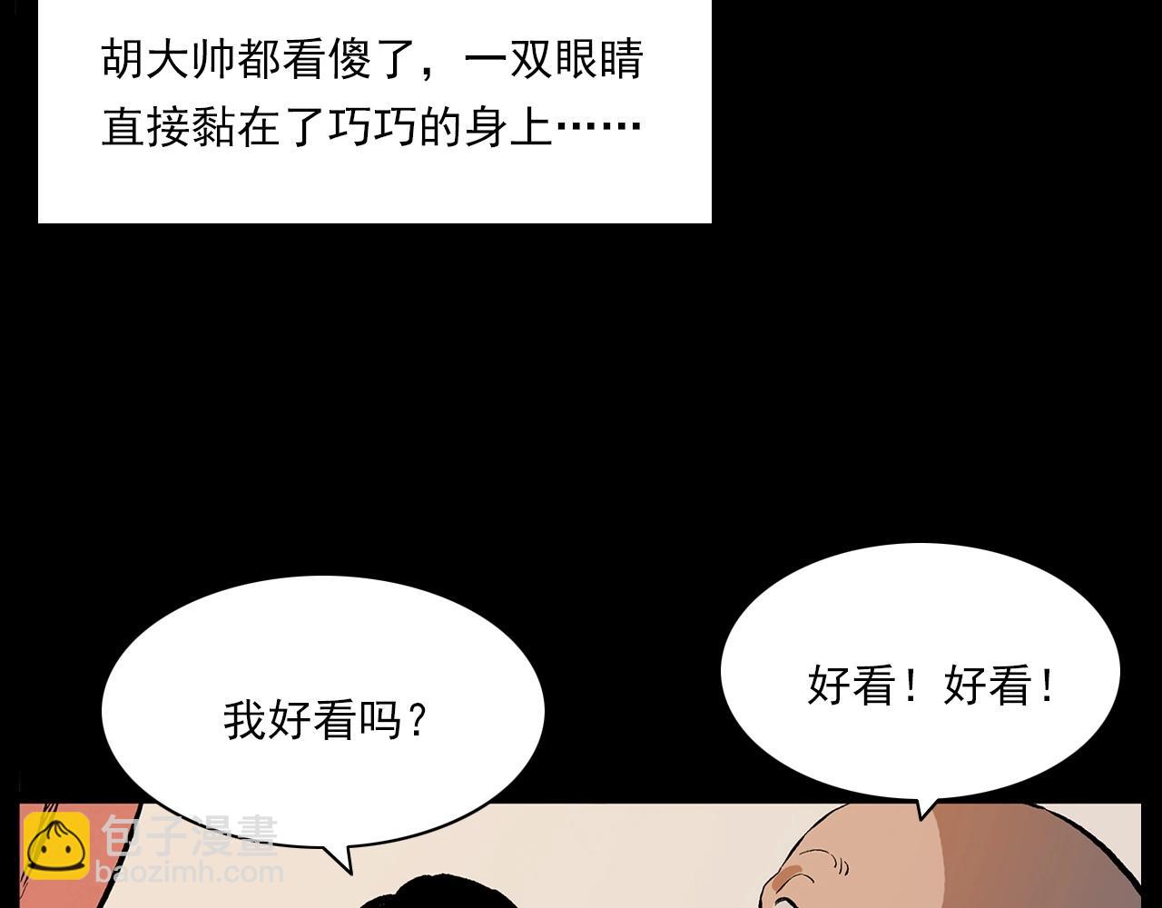 槍爺異聞錄 - 第219話 老乞婆(2/3) - 5