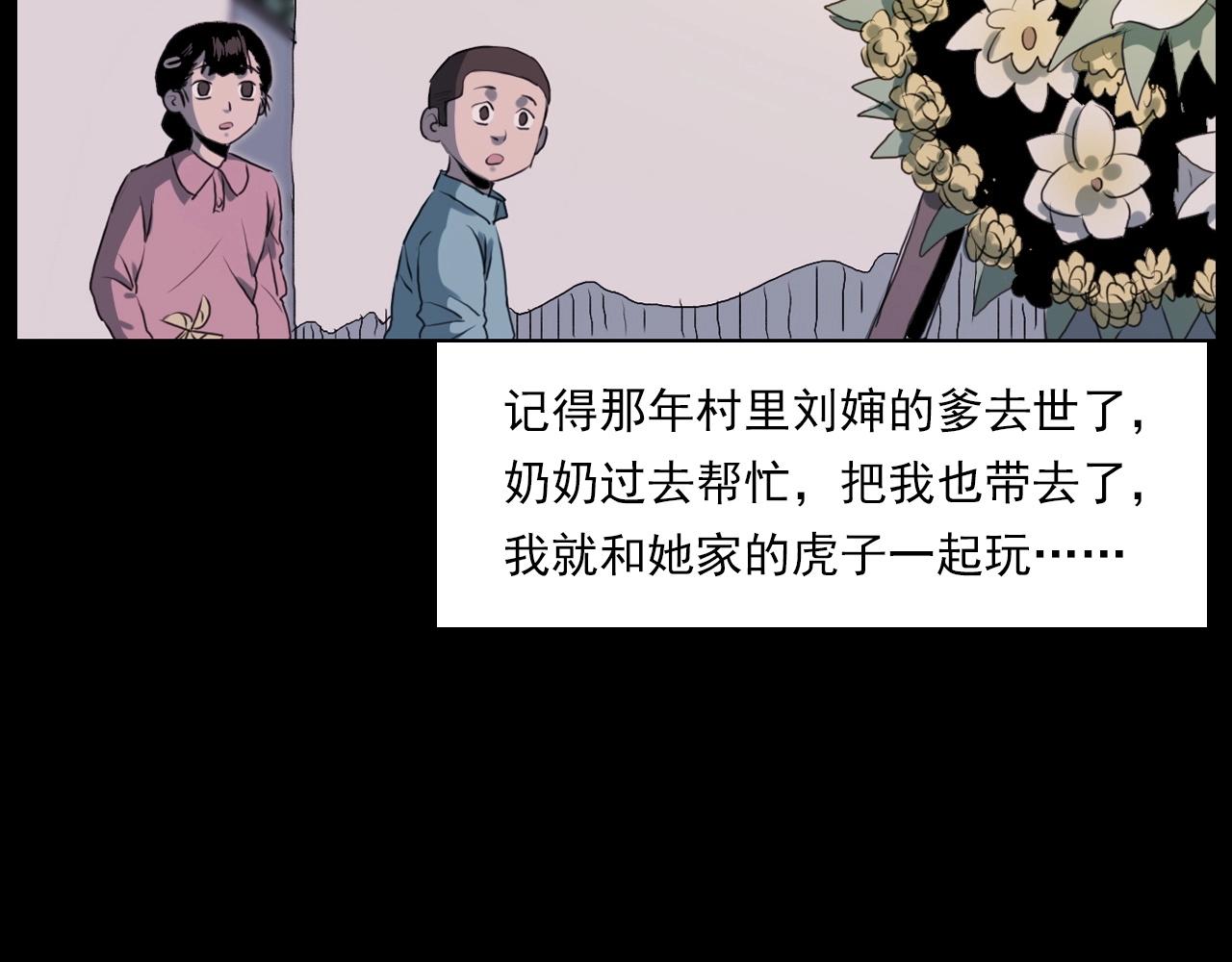 槍爺異聞錄 - 第221話 劉嬸(1/3) - 2