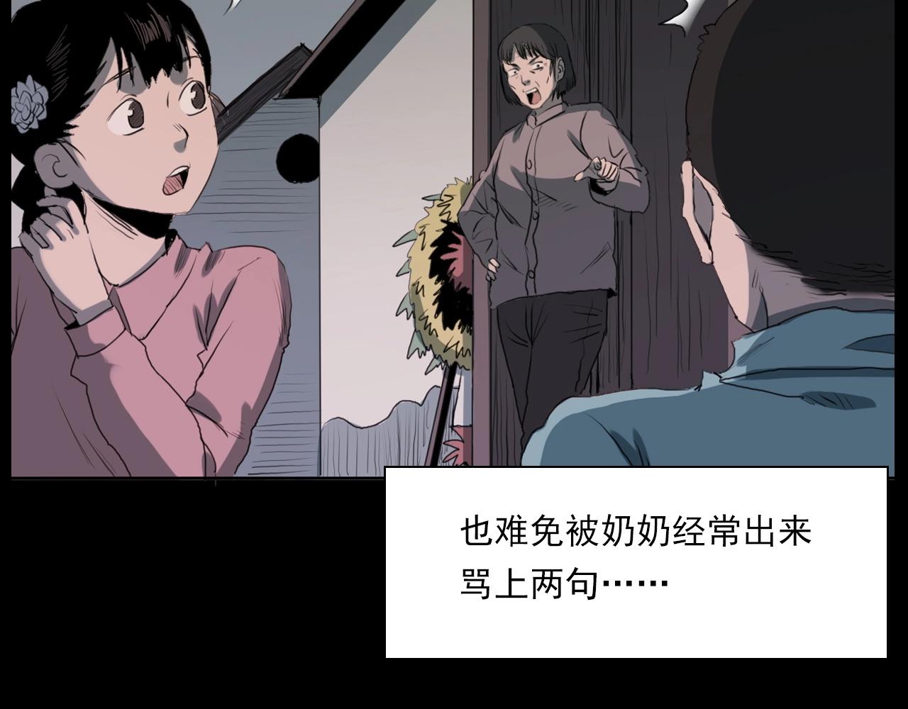 槍爺異聞錄 - 第221話 劉嬸(1/3) - 7