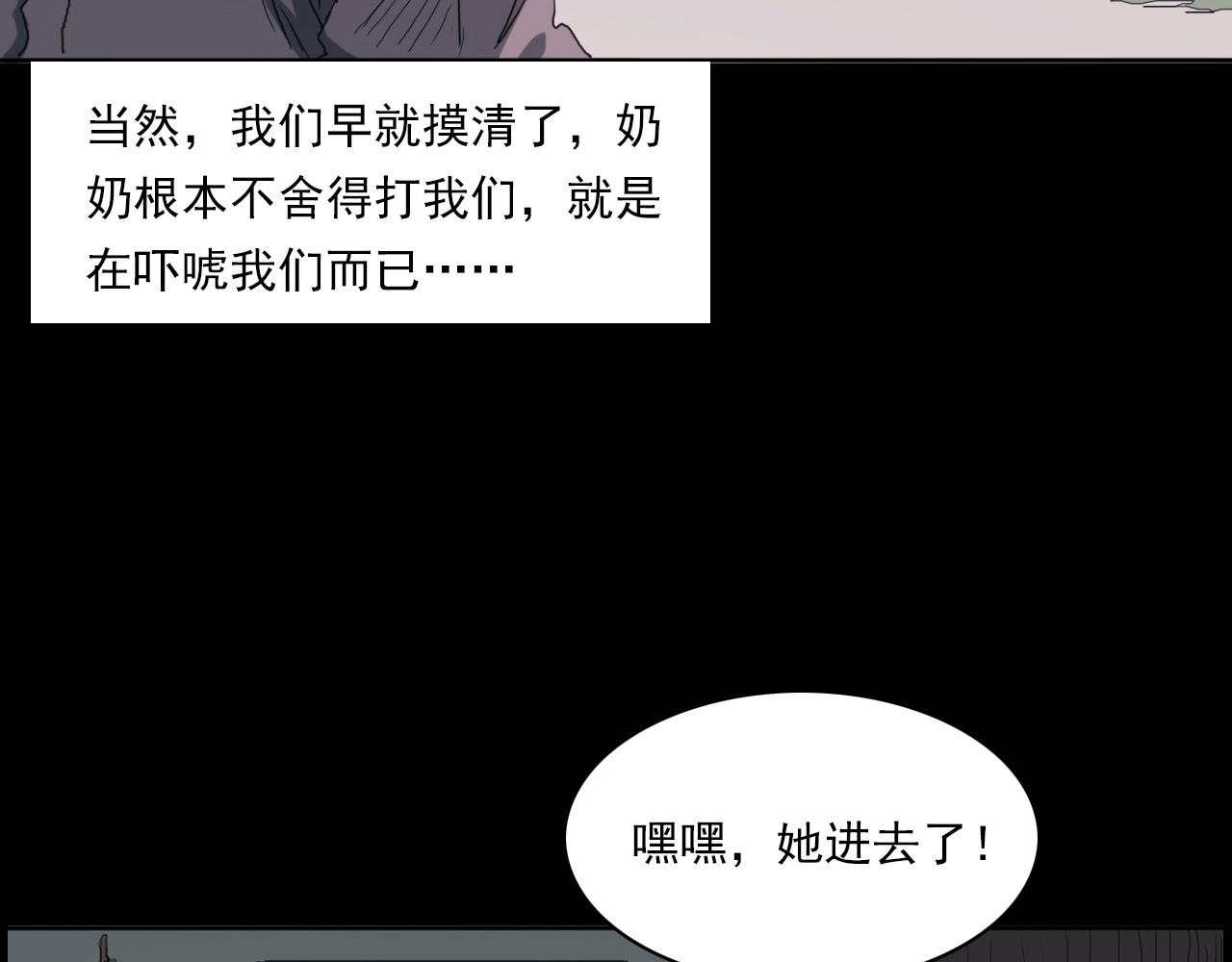 槍爺異聞錄 - 第221話 劉嬸(1/3) - 4