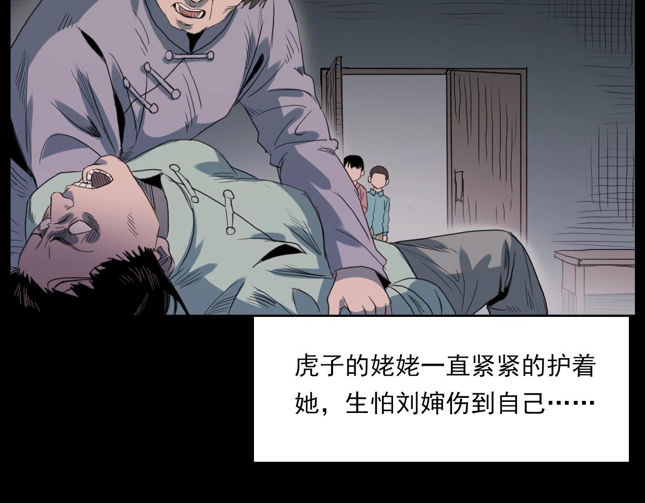 槍爺異聞錄 - 第221話 劉嬸(1/3) - 5