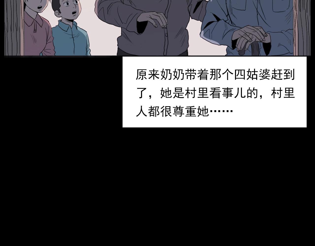 槍爺異聞錄 - 第221話 劉嬸(1/3) - 1