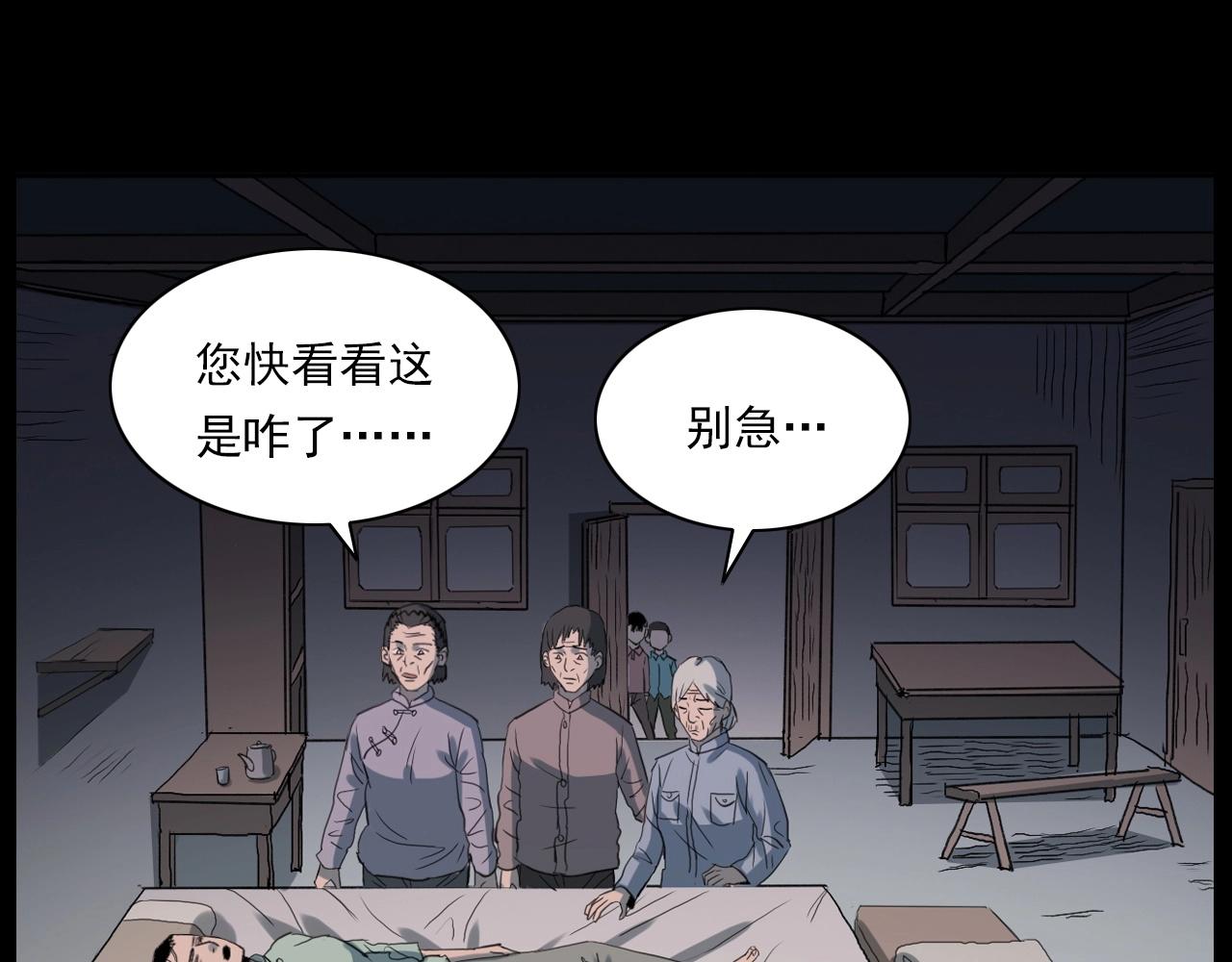 槍爺異聞錄 - 第221話 劉嬸(2/3) - 4