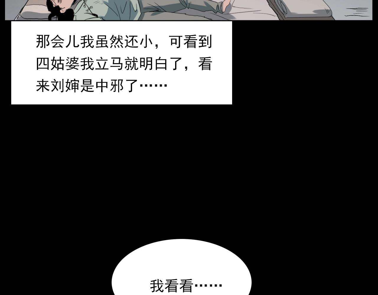 槍爺異聞錄 - 第221話 劉嬸(2/3) - 5