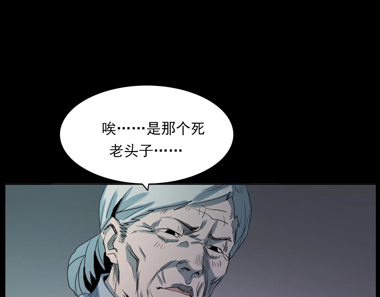 槍爺異聞錄 - 第221話 劉嬸(2/3) - 3