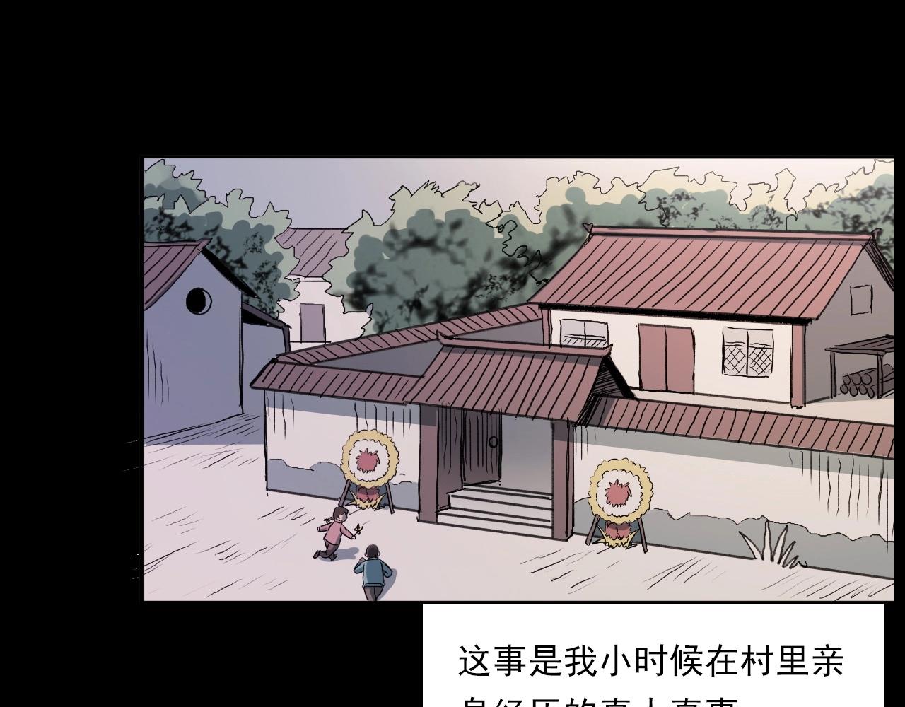 槍爺異聞錄 - 第221話 劉嬸(1/3) - 6