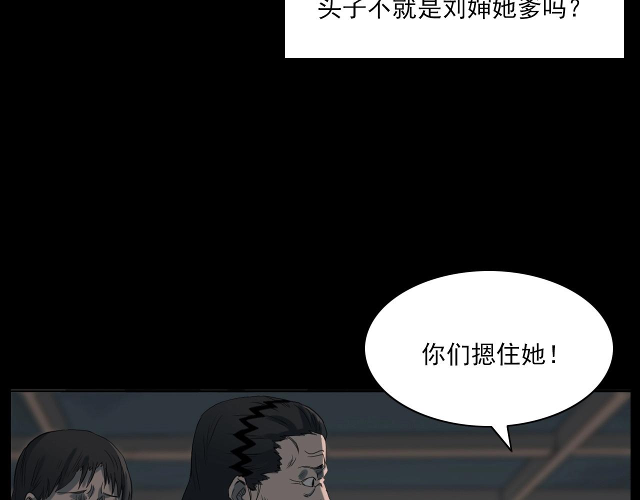 槍爺異聞錄 - 第221話 劉嬸(2/3) - 6