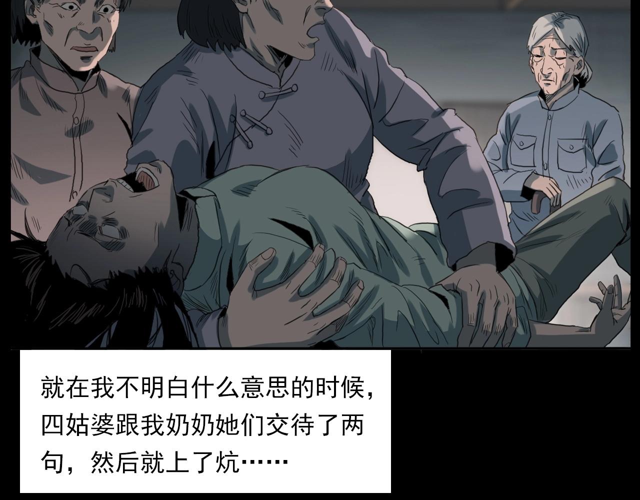 槍爺異聞錄 - 第221話 劉嬸(2/3) - 7