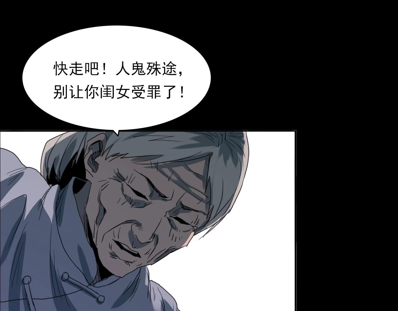 槍爺異聞錄 - 第221話 劉嬸(2/3) - 1