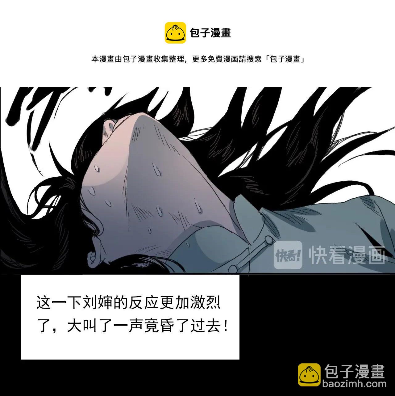 槍爺異聞錄 - 第221話 劉嬸(2/3) - 4