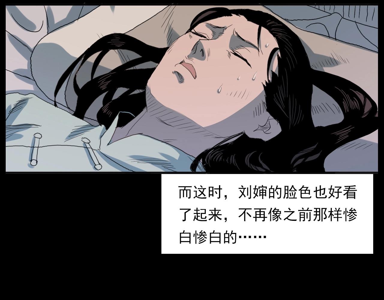 槍爺異聞錄 - 第221話 劉嬸(2/3) - 1