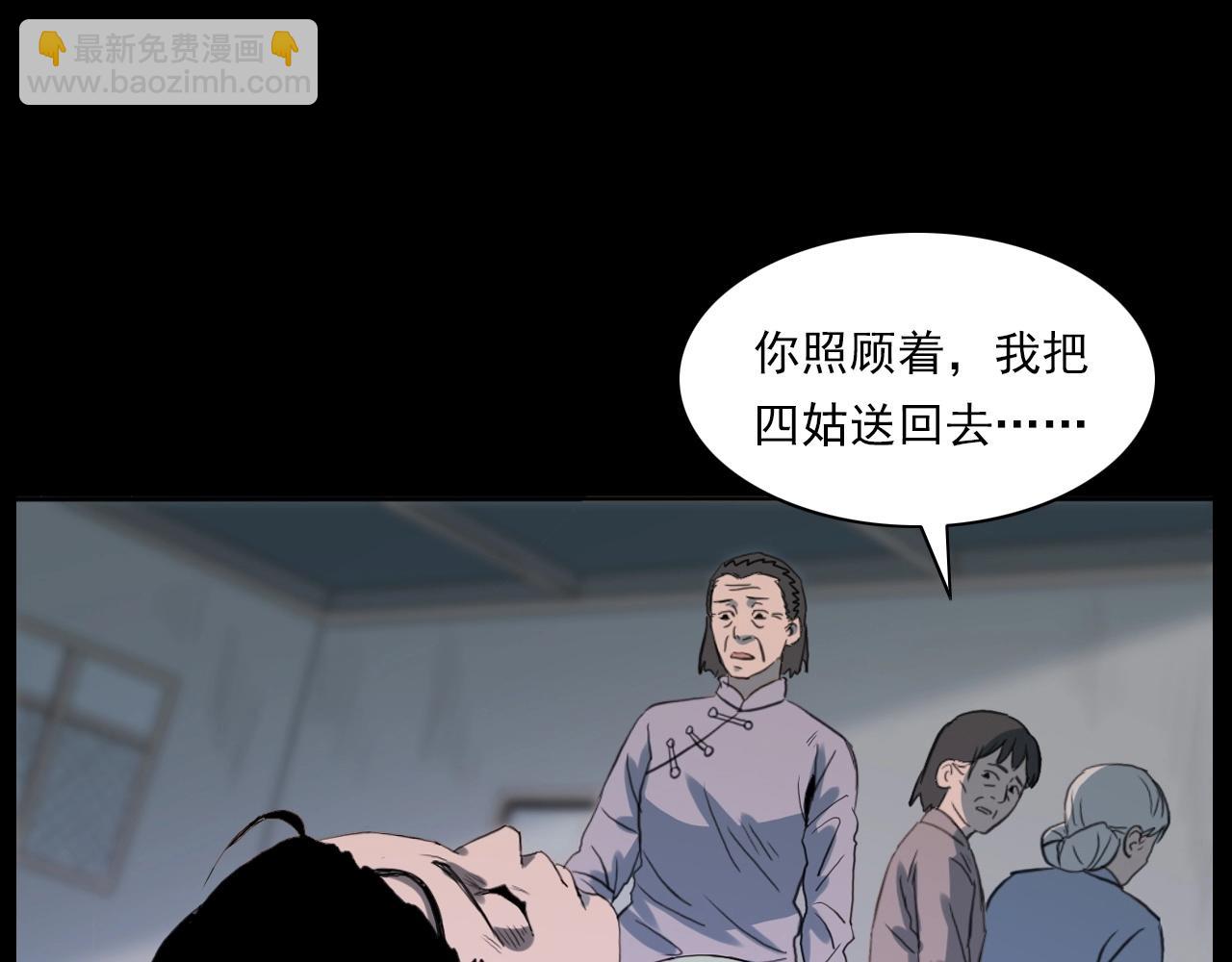 槍爺異聞錄 - 第221話 劉嬸(2/3) - 2