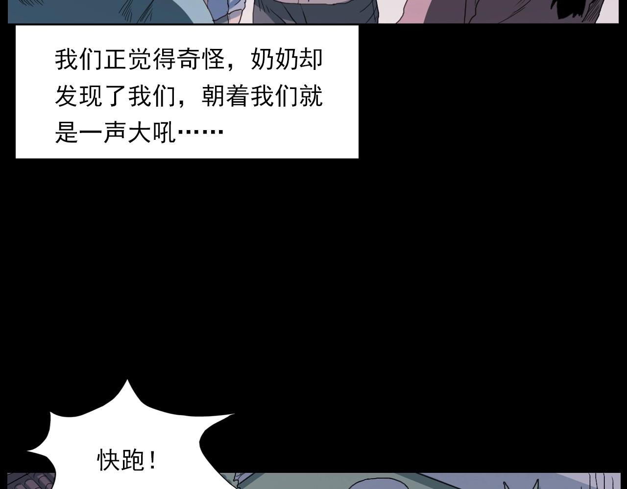 槍爺異聞錄 - 第221話 劉嬸(2/3) - 5