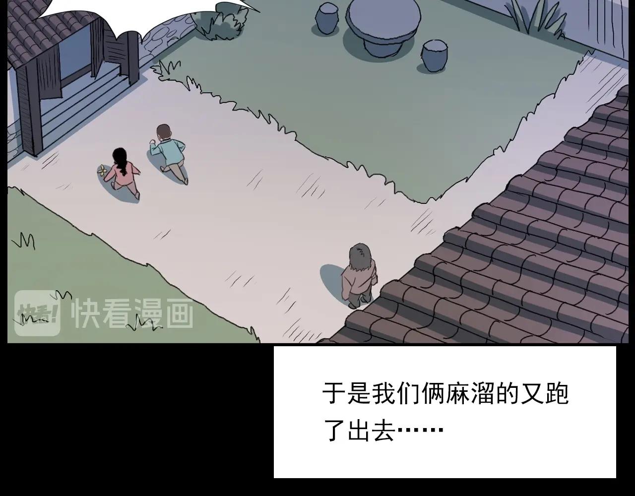 槍爺異聞錄 - 第221話 劉嬸(2/3) - 6