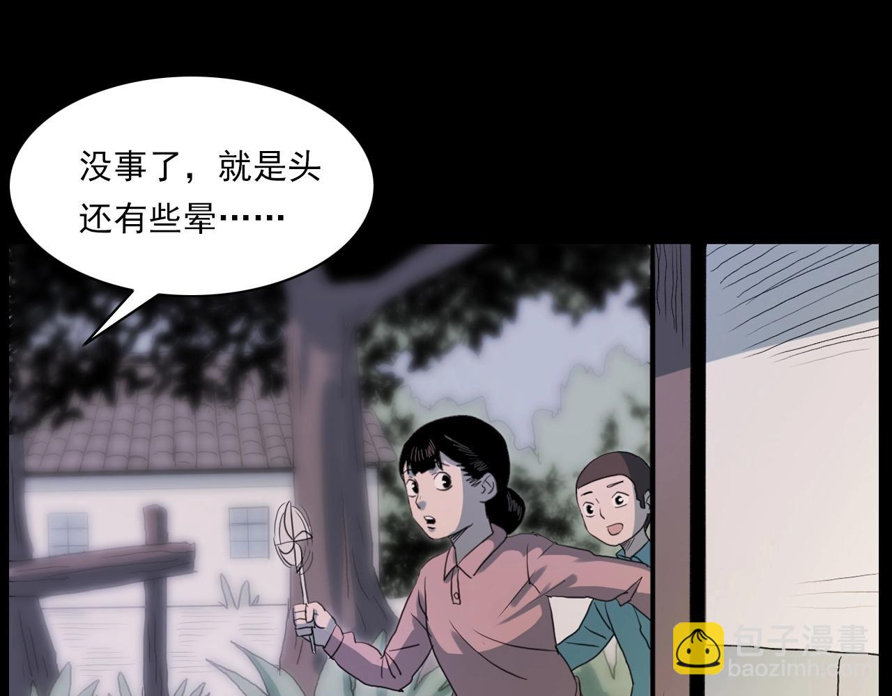 槍爺異聞錄 - 第221話 劉嬸(2/3) - 3