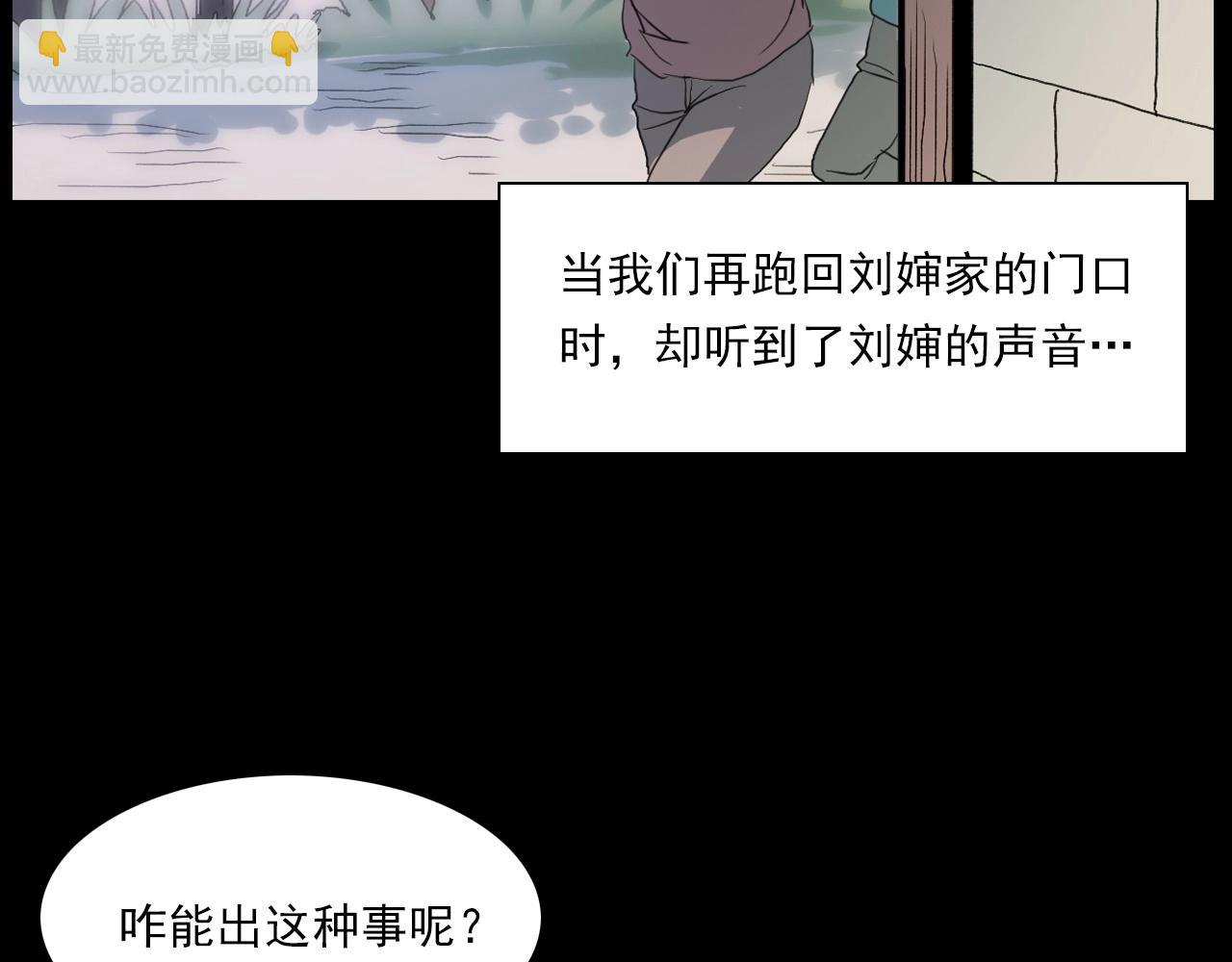 槍爺異聞錄 - 第221話 劉嬸(2/3) - 4