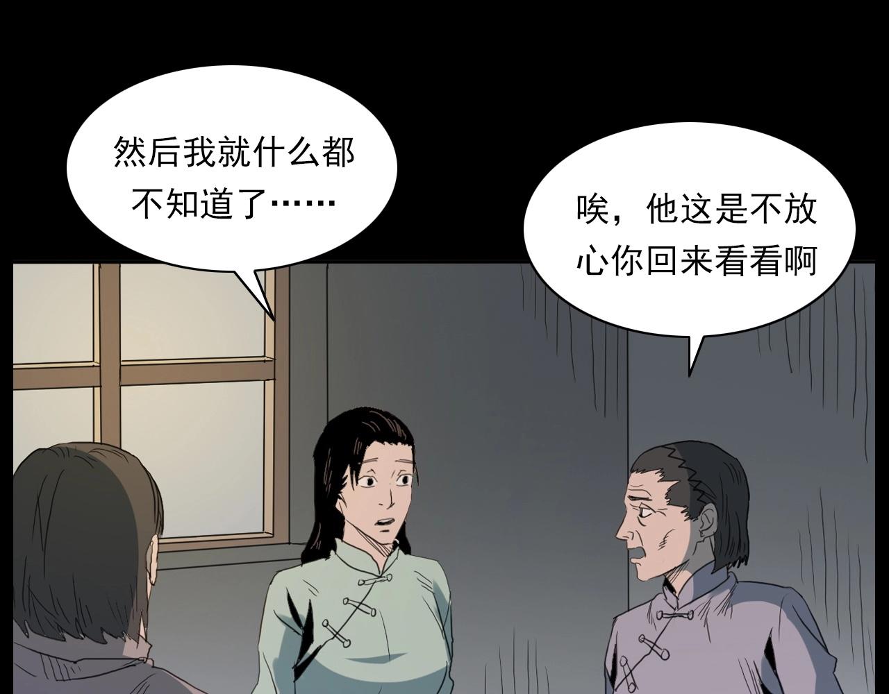 槍爺異聞錄 - 第221話 劉嬸(3/3) - 1