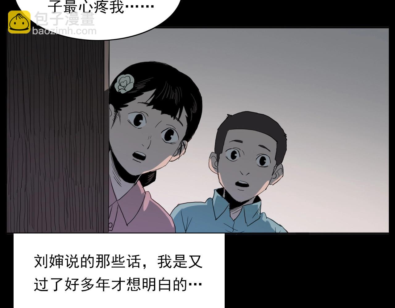 槍爺異聞錄 - 第221話 劉嬸(3/3) - 3