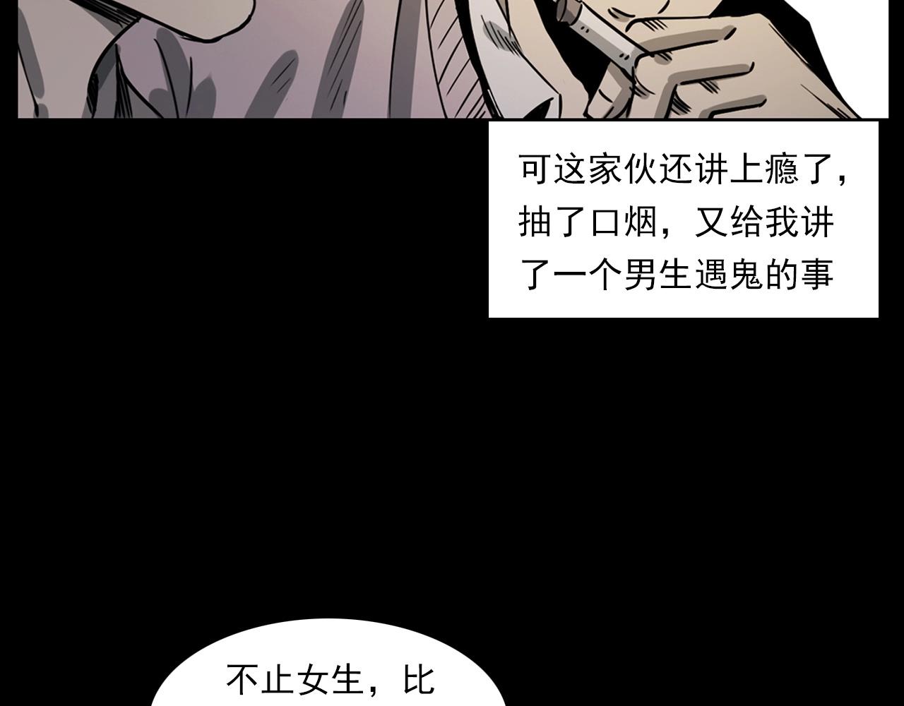 槍爺異聞錄 - 第229話 男生遇鬼(1/3) - 3